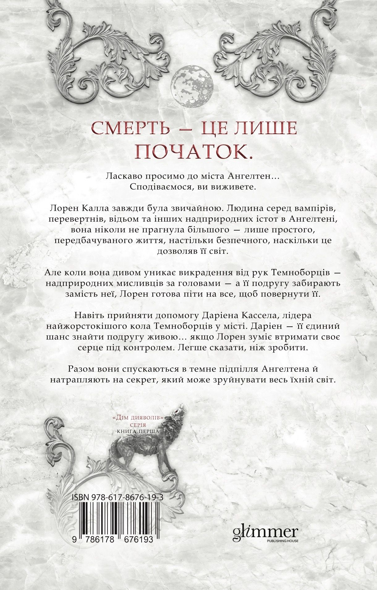 Місто богів та монстрів Місто богів та монстрів - Vivat