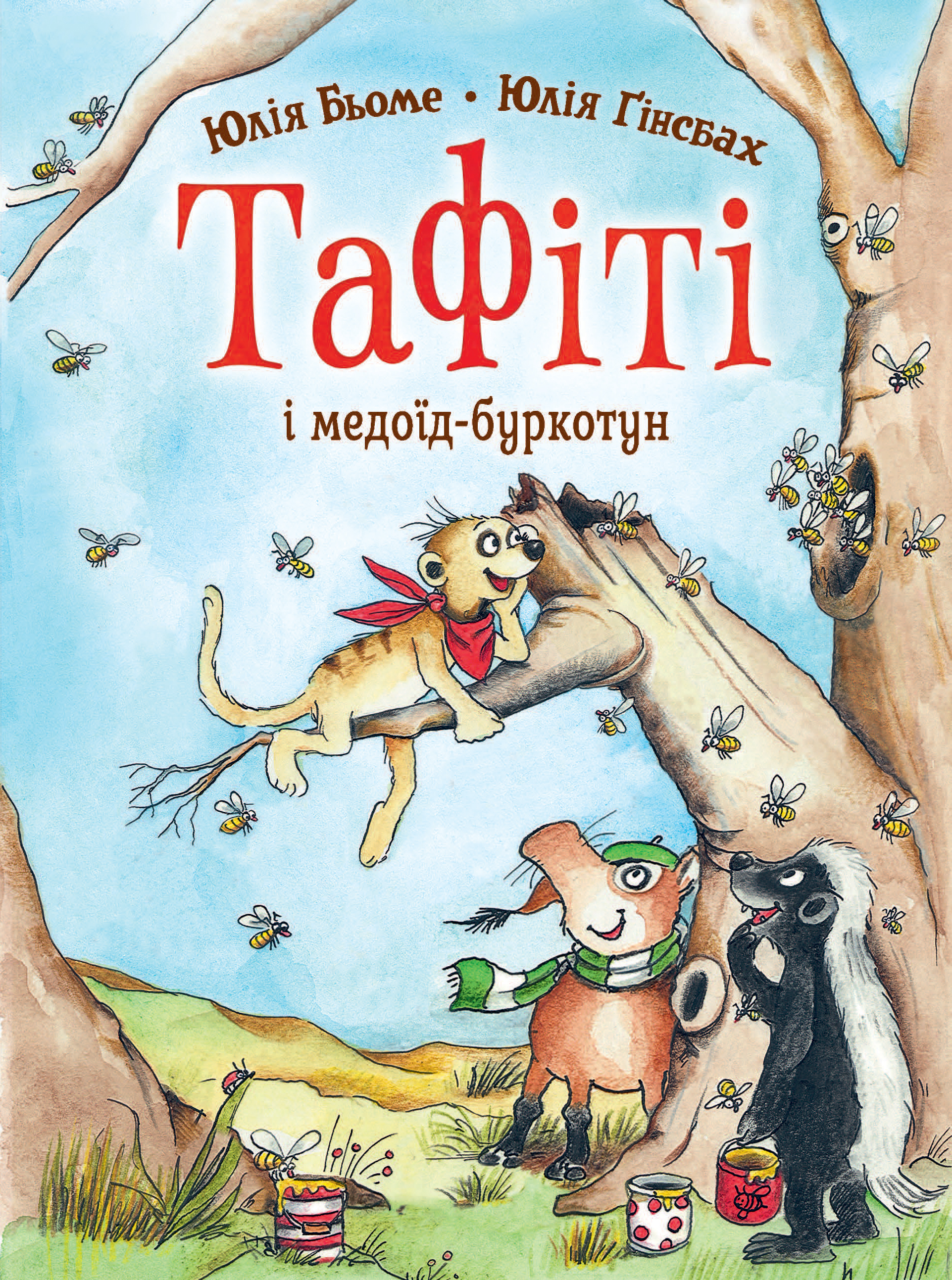 Тафіті і медоїд-буркотун Тафіті і медоїд-буркотун - Vivat