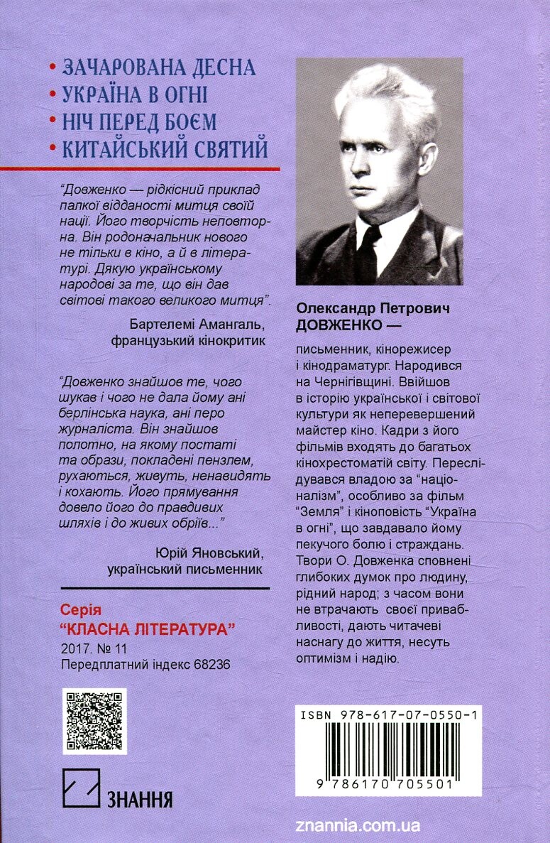 Зачарована Десна. Україна в огні. Ніч перед боєм. Китайський святий - Vivat