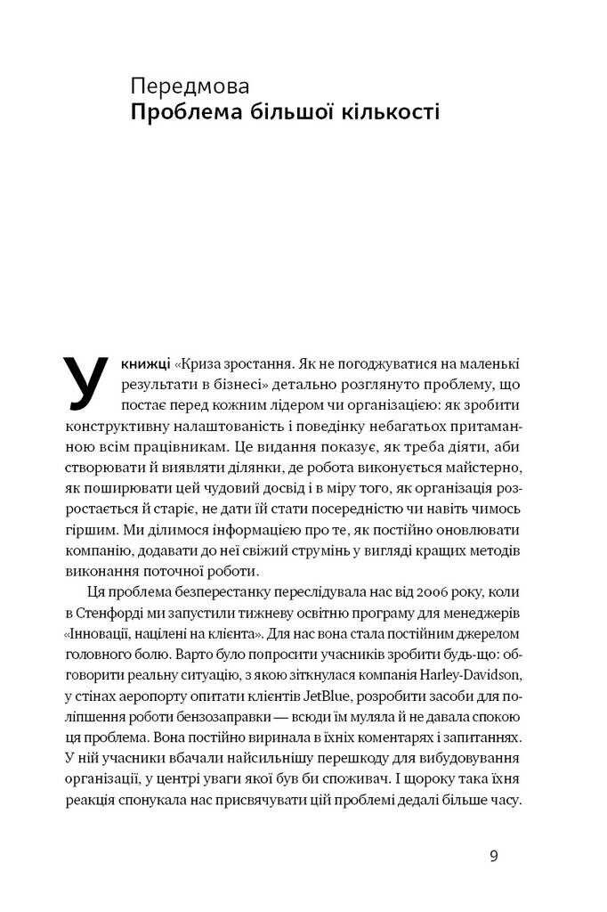 Криза зростання. Як не погоджуватися на маленькі результати в бізнесі - Vivat