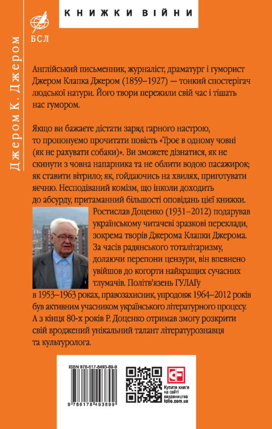 Троє в одному човні (як не рахувати собаки) - Vivat