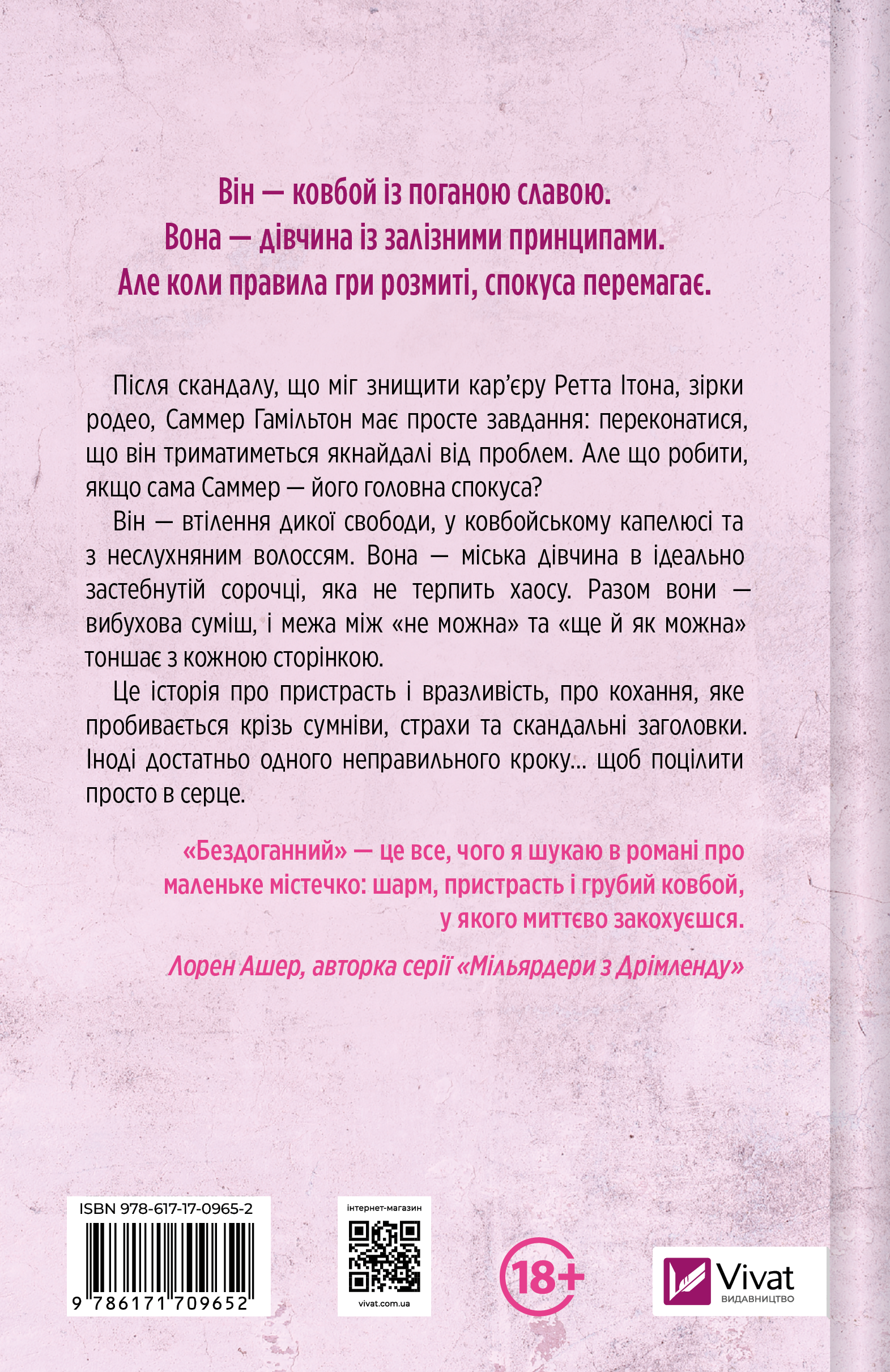 Бездоганний - Vivat