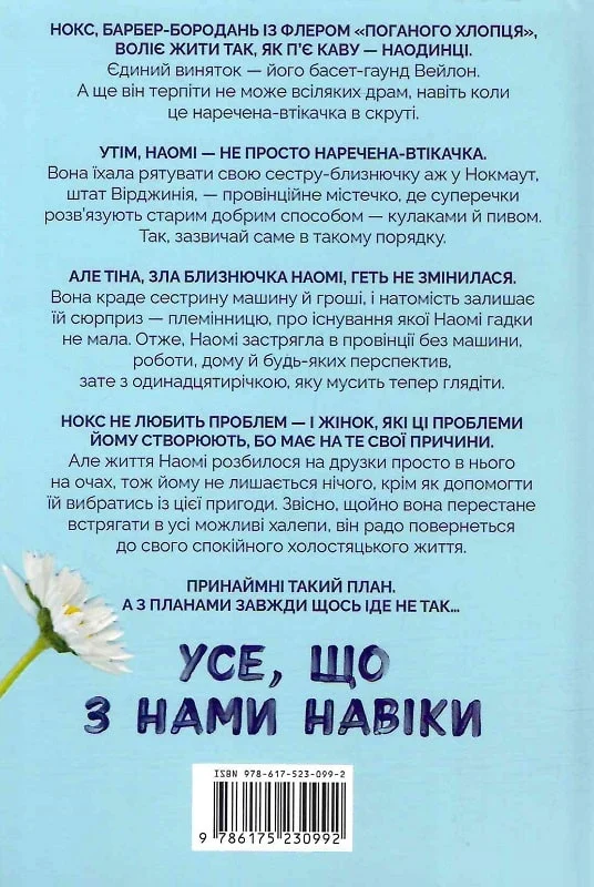 Усе, що з нами навіки (Limited Edition) - Vivat