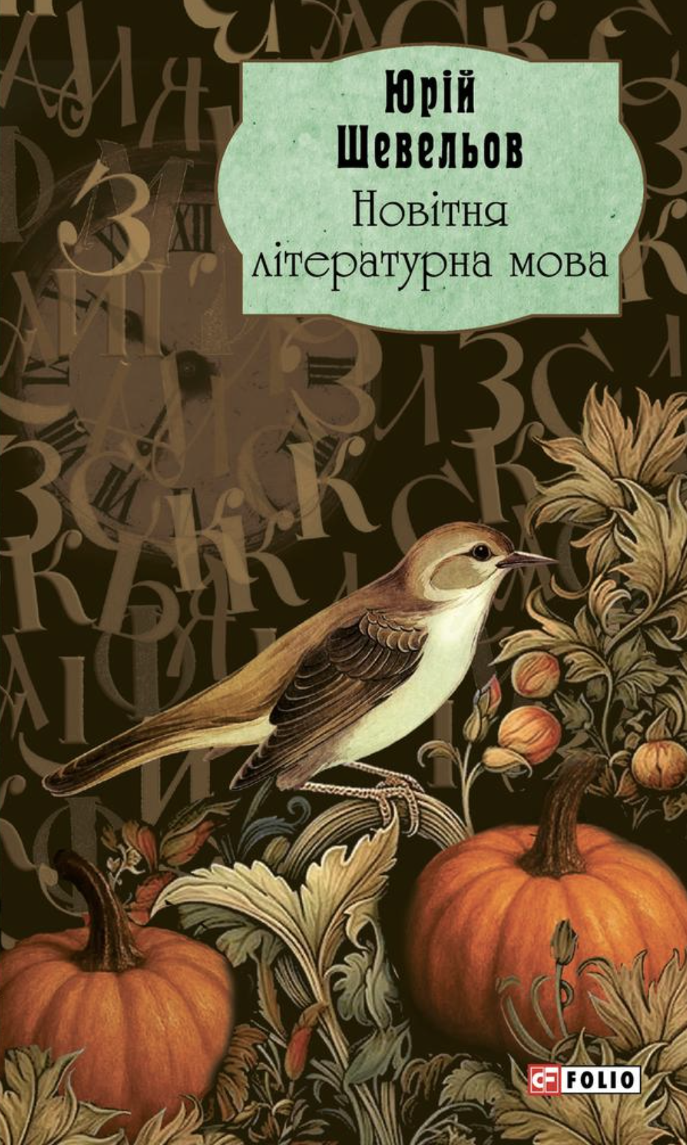 Новітня літературна мова - Vivat