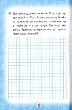 Розвивайко. Математика. Рахуємо і розв'язуємо. 2 клас - Vivat