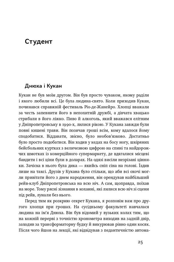 Тут клює. Відверті історії українського бізнесмена - Vivat