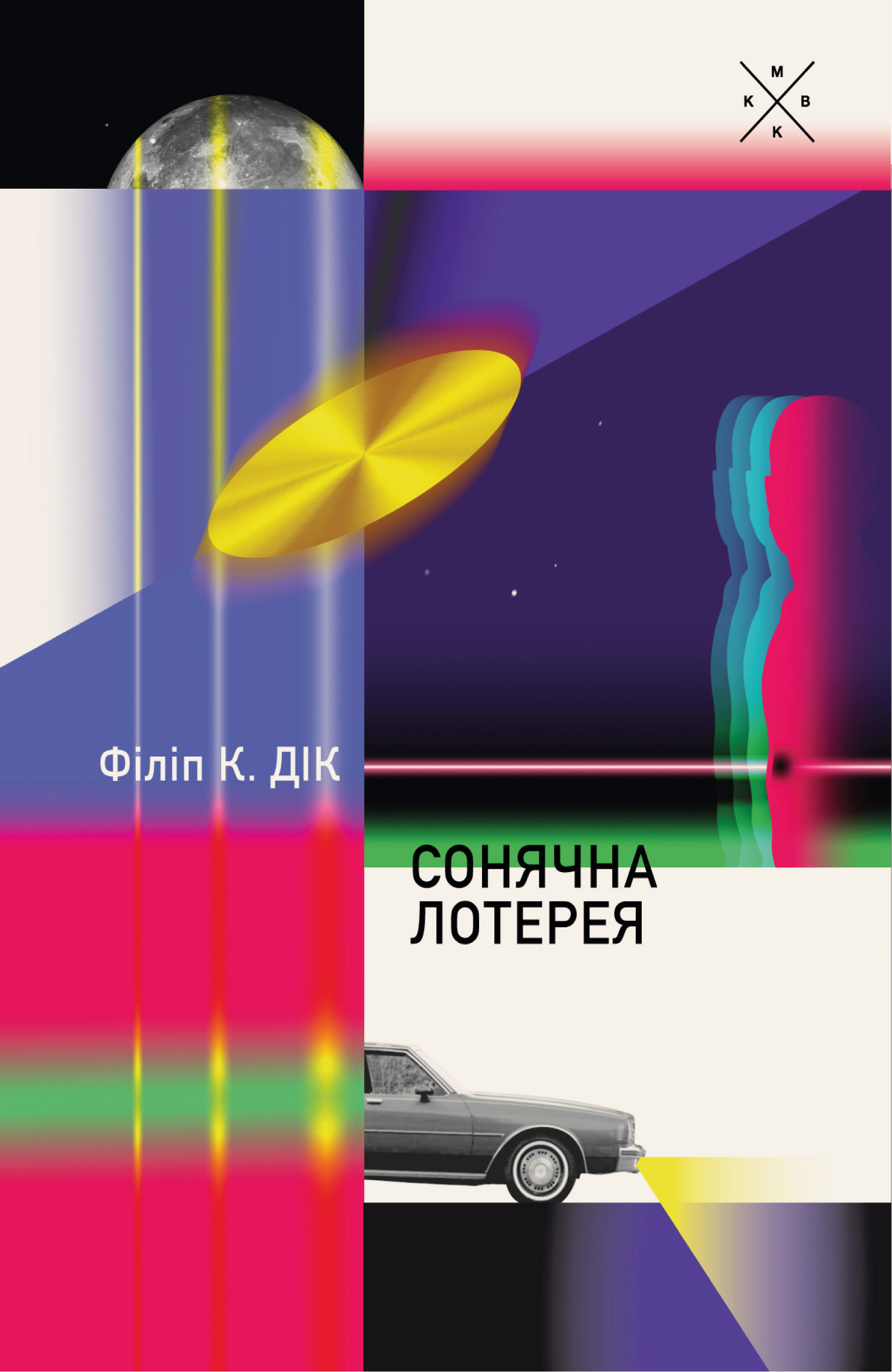 Сонячна лотерея - Vivat