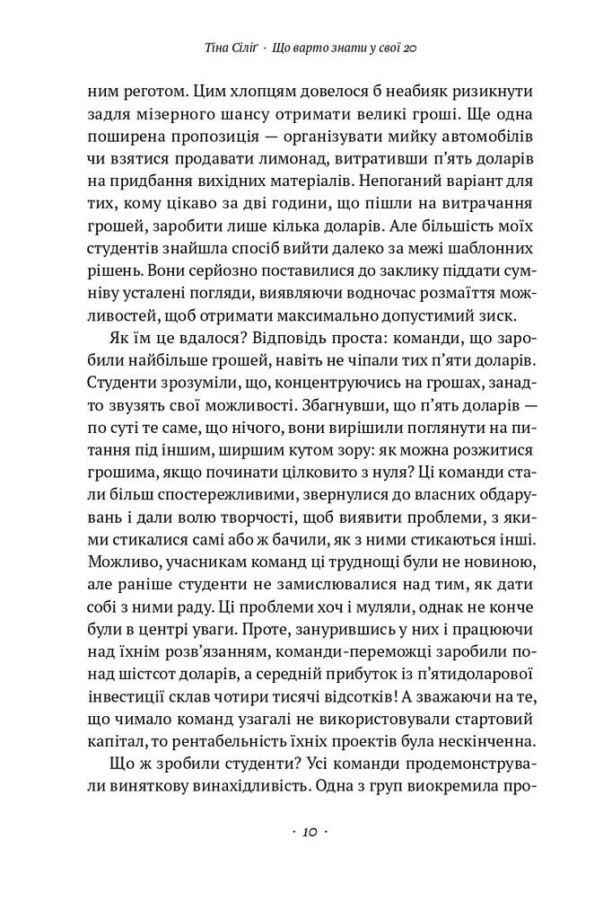 Що варто знати у свої 20. Дозволь собі бути не таким, як усі - Vivat