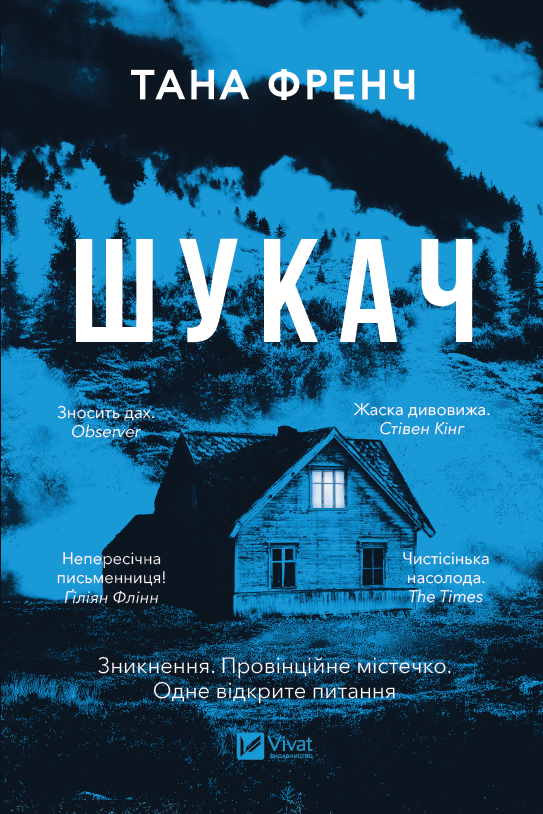 Шукач - Vivat