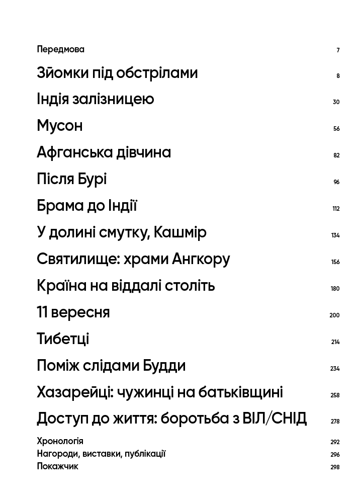 Нерозказане: історії, що криються за фотографіями - Vivat