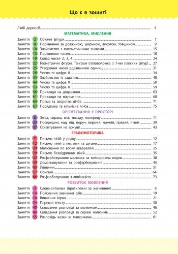 Навчалочка. Збірник розвивальних завдань. 5–6 років - Vivat