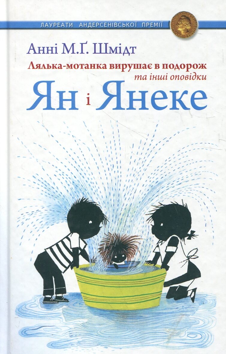 Лялька-мотанка вирушає в подорож та інші оповідки - Vivat