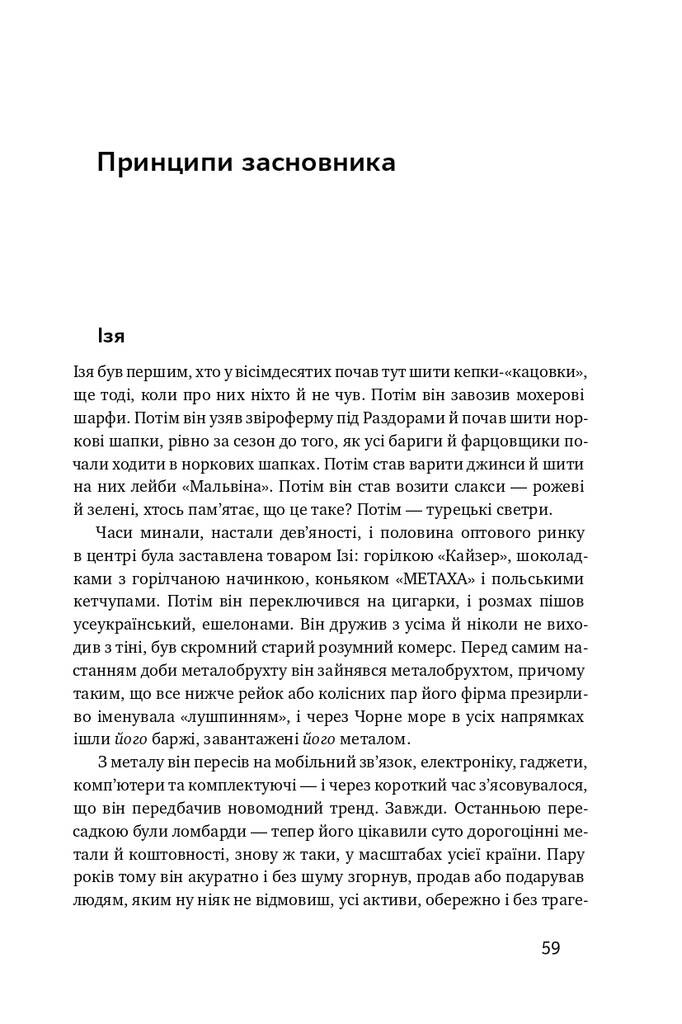 Тут клює. Відверті історії українського бізнесмена - Vivat