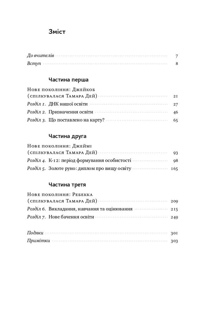 Мистецтво навчати. Як підготувати дитину до реального життя - Vivat