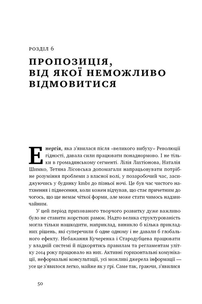 ProZorro. Зробити неможливе в українській владі - Vivat