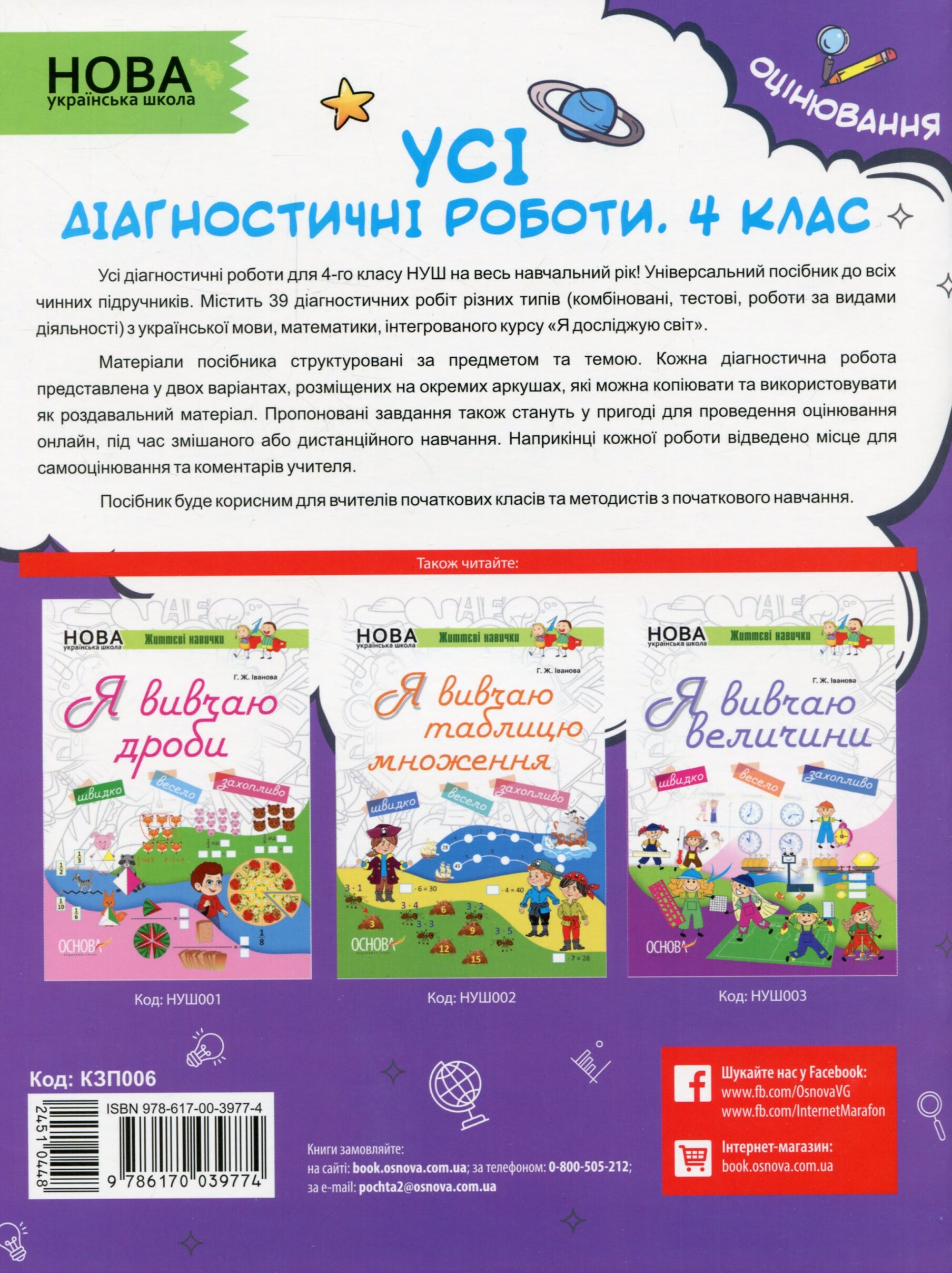 Усі діагностичні роботи. 4 клас - Vivat