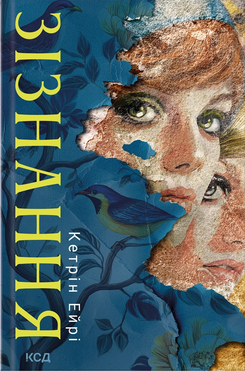 Зізнання - Vivat