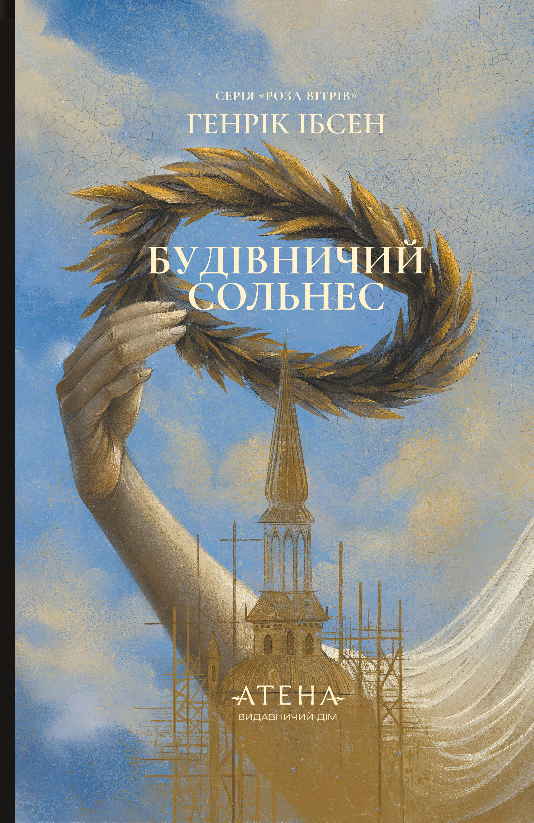 Будівничий Сольнес Будівничий Сольнес - Vivat