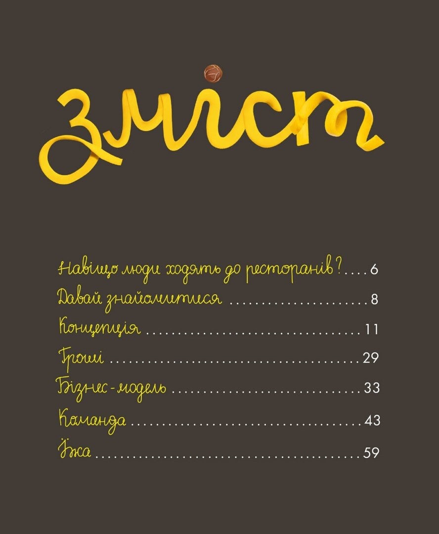 Як відкрити ресторан. Магічний посібник з ресторанної справи - Vivat