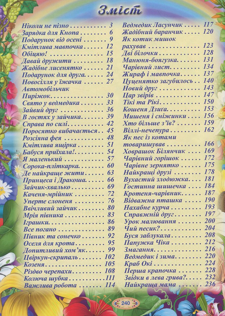 Велика книга розумних казок - Vivat