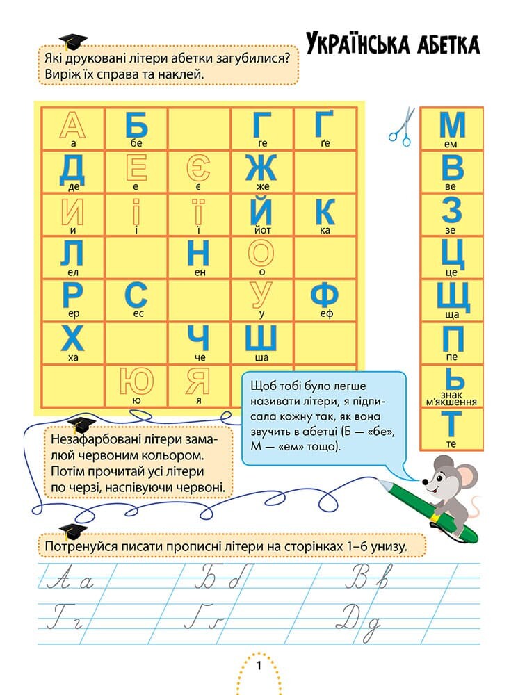 Цікаве навчання. Українська мова. 1 клас - Vivat