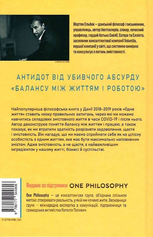 Одне життя. Як ми розучилися жити змістовно - Vivat