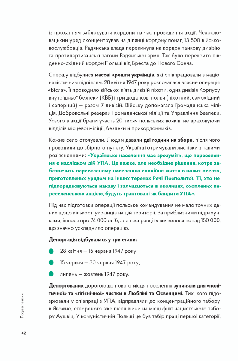 Повоєнний СРСР. Навігатор з історії України - Vivat