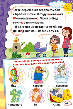 Навчайся-розважайся. Букварик - Vivat