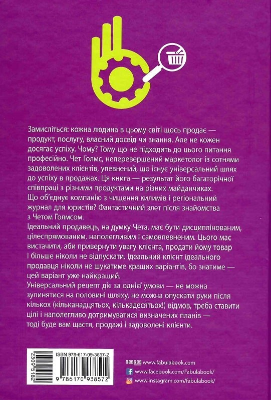 Ідеальна машина продажів - Vivat