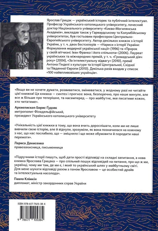 Подолати минуле: глобальна історія України (подарункове видання) - Vivat