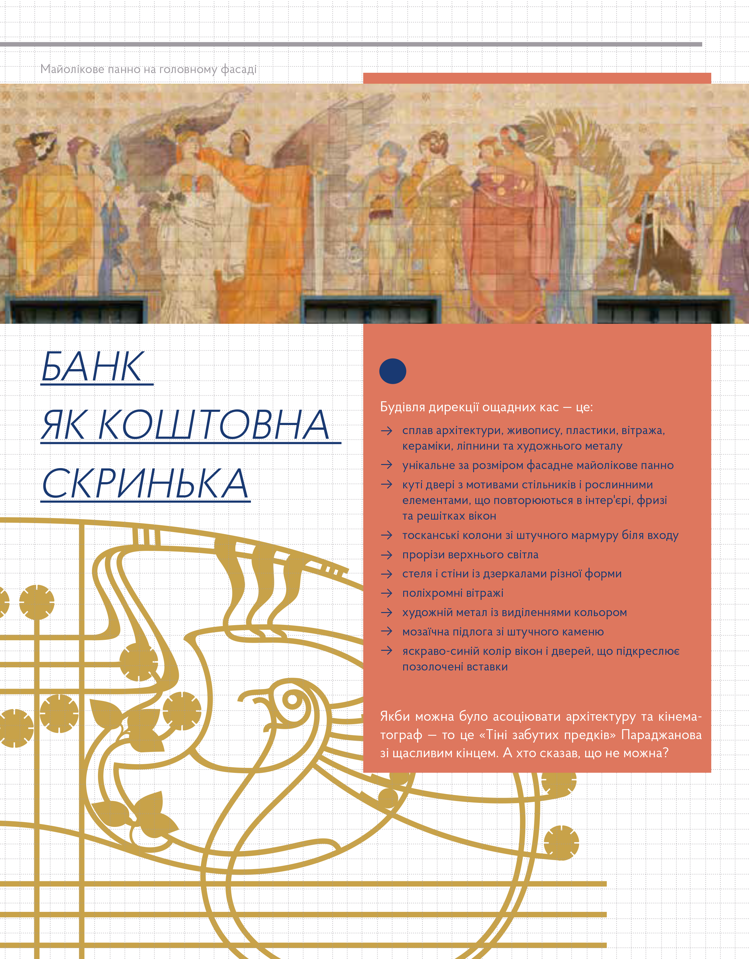 Ар-Нуво. Стилі українського мистецтва ХХ століття - Vivat
