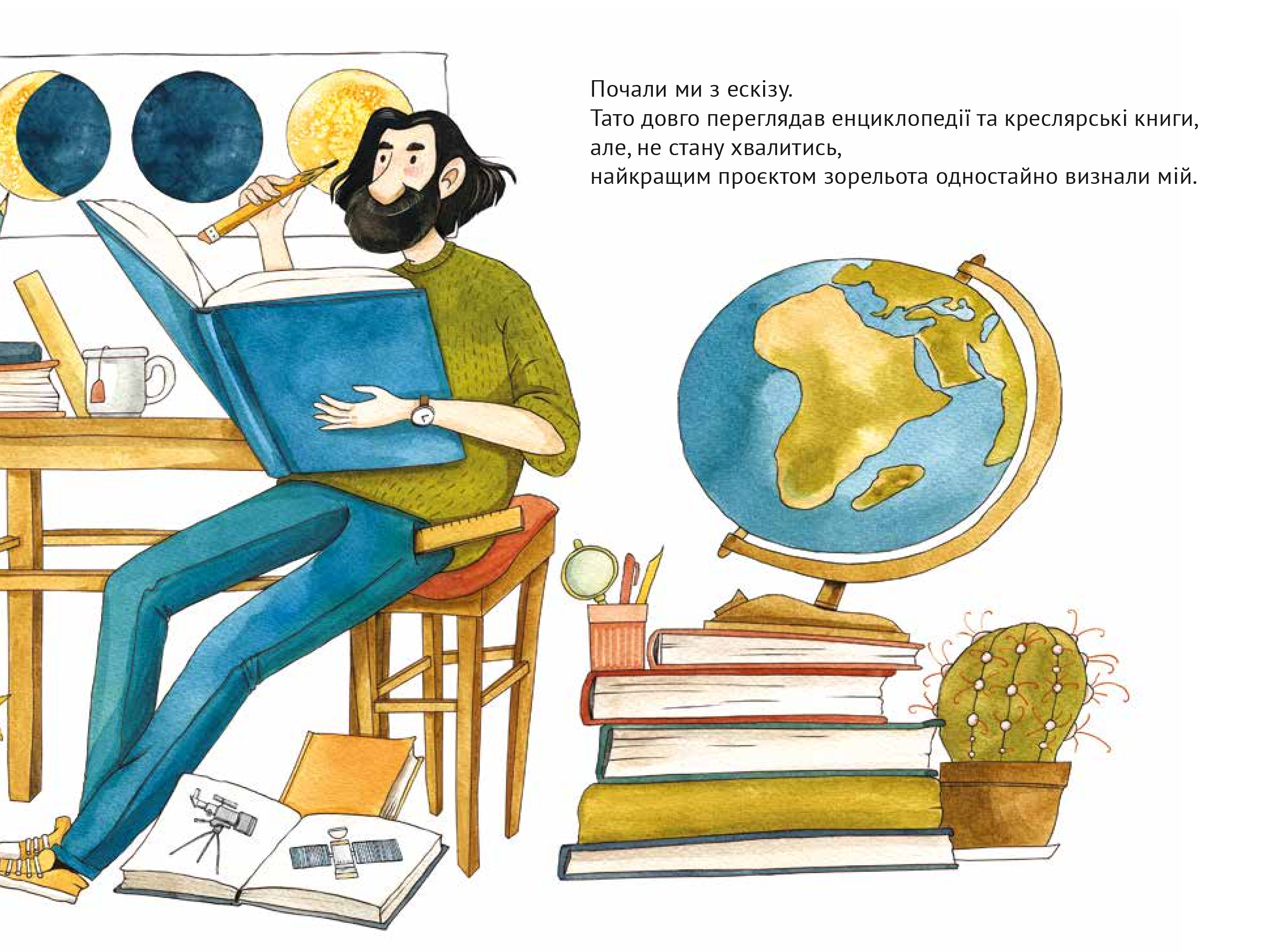 Ми з татом летимо в космос - Vivat
