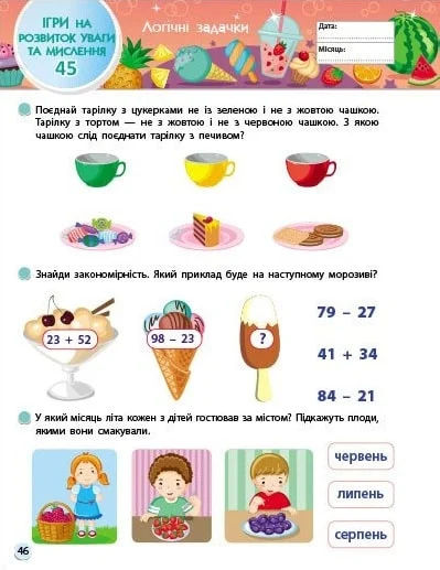 SMARTліто. Іду у 2 клас - Vivat