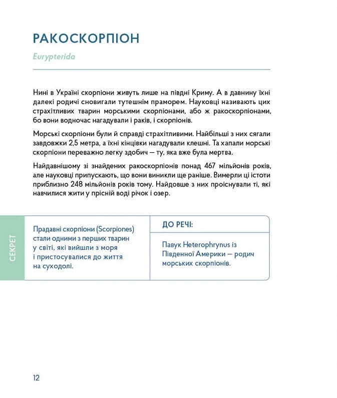 Українські диковиська - Vivat