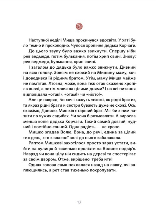 Щури, кнури і миша - Vivat