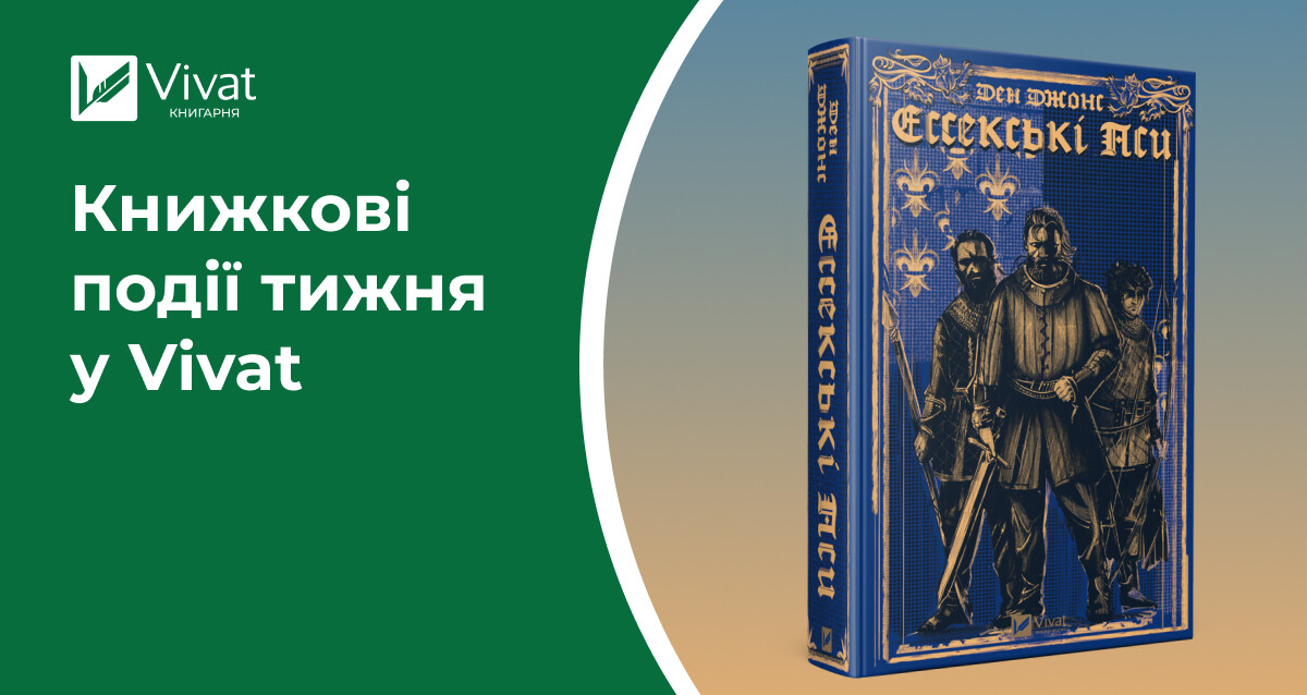 5 книжок-новинок, промотур Людмили Баран та розіграш «І зійде крига» — книжкові події тижня у Vivat 5 книжок-новинок, промотур Людмили Баран та розіграш «І зійде крига» — книжкові події тижня у Vivat - Vivat