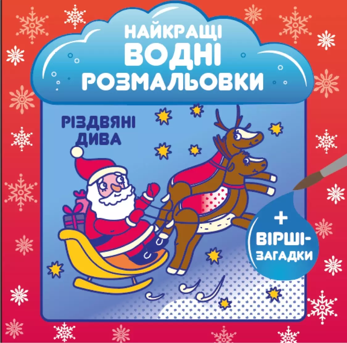 Комплект книг «Новорічні прикраси. Новорічні подарунки. Різдвяні дива» - Vivat