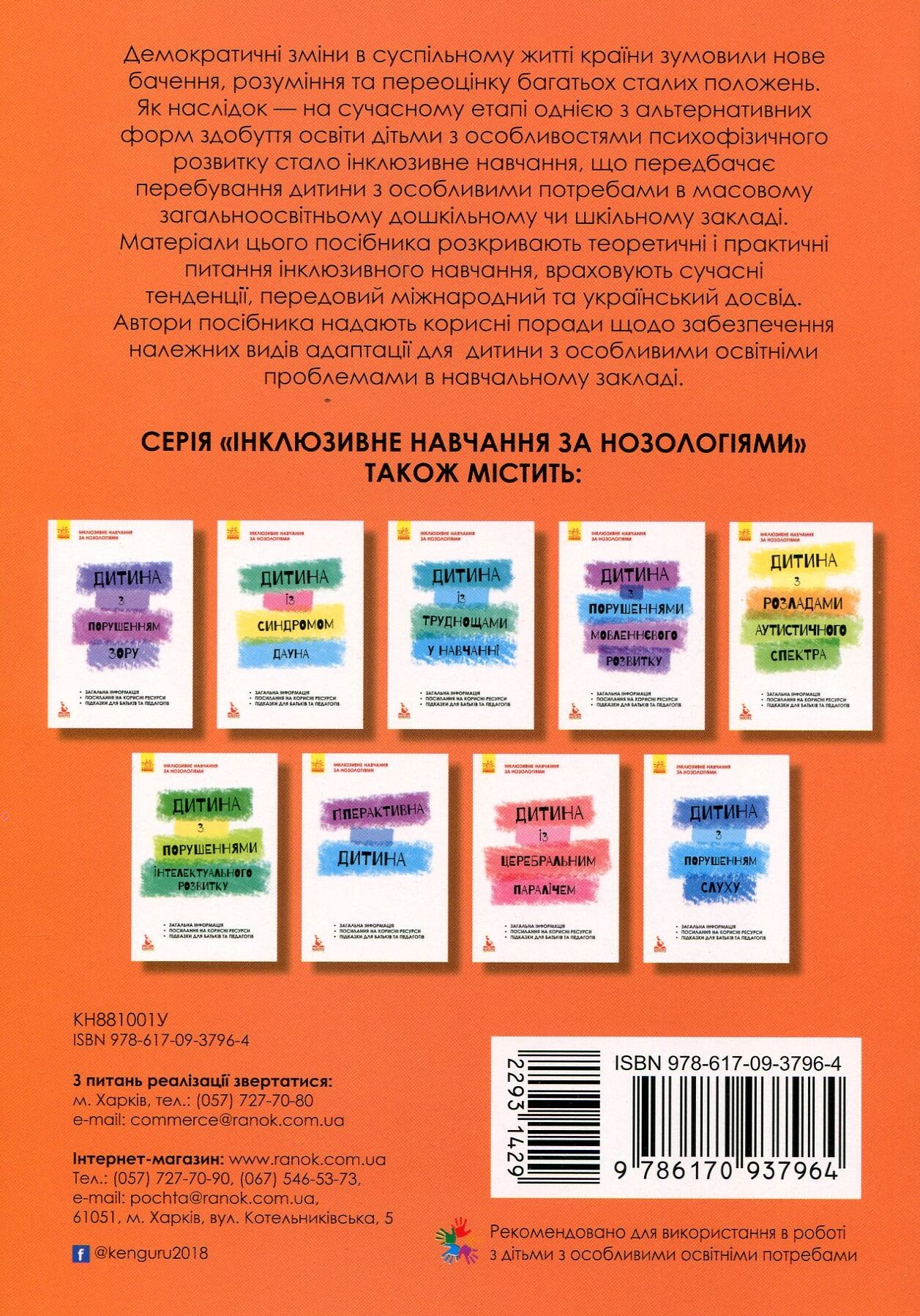 Інклюзивне навчання за нозологіями. Інклюзивне навчання: вибір батьків - Vivat