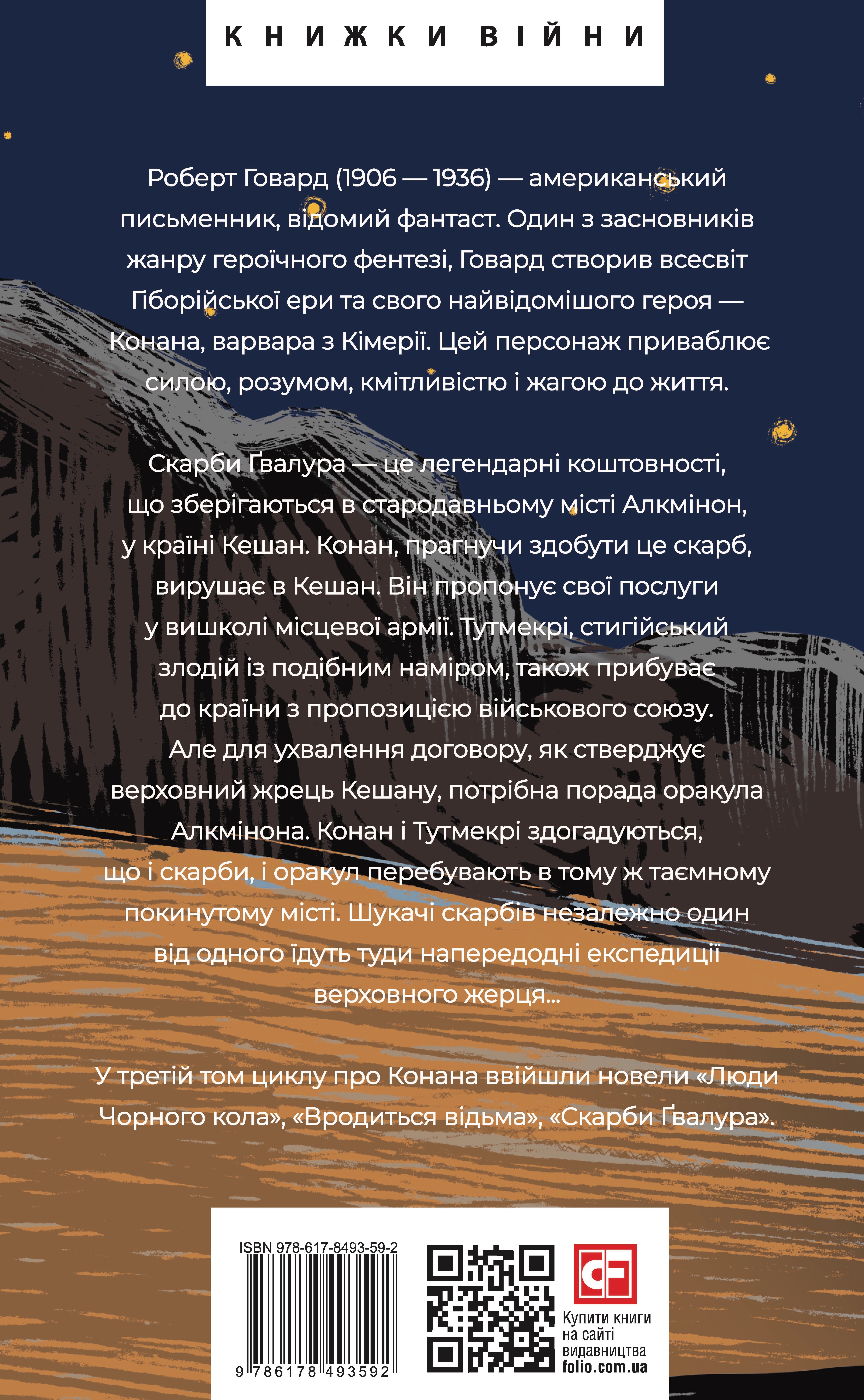 Конан. Книга 3 Конан. Книга 3 - Vivat