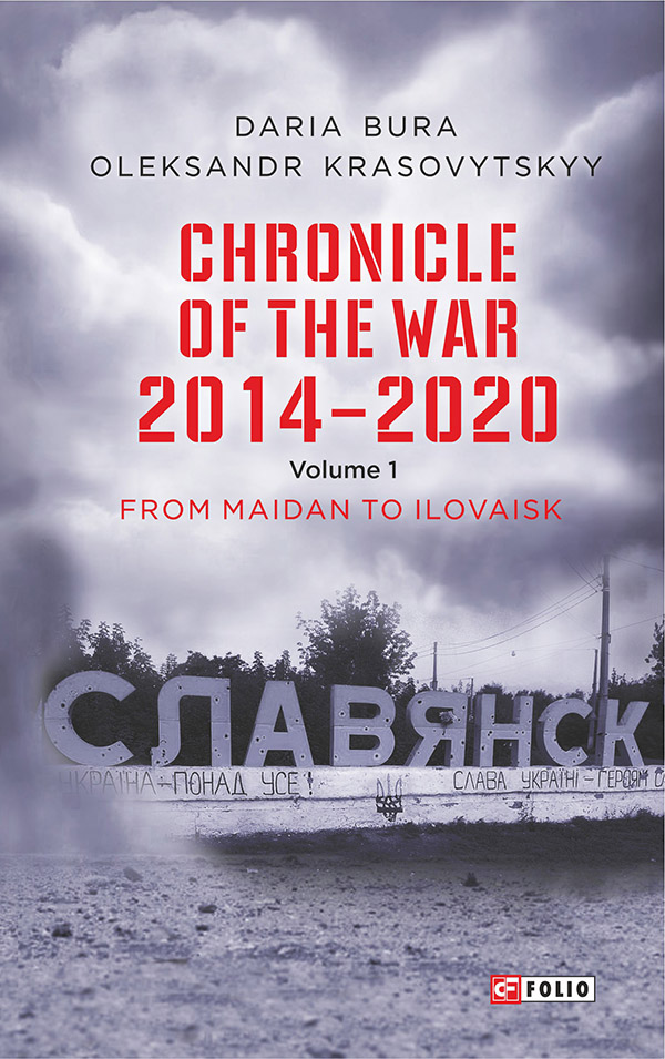 Chronicle of the War. 2014-2020. Book 1 - Vivat