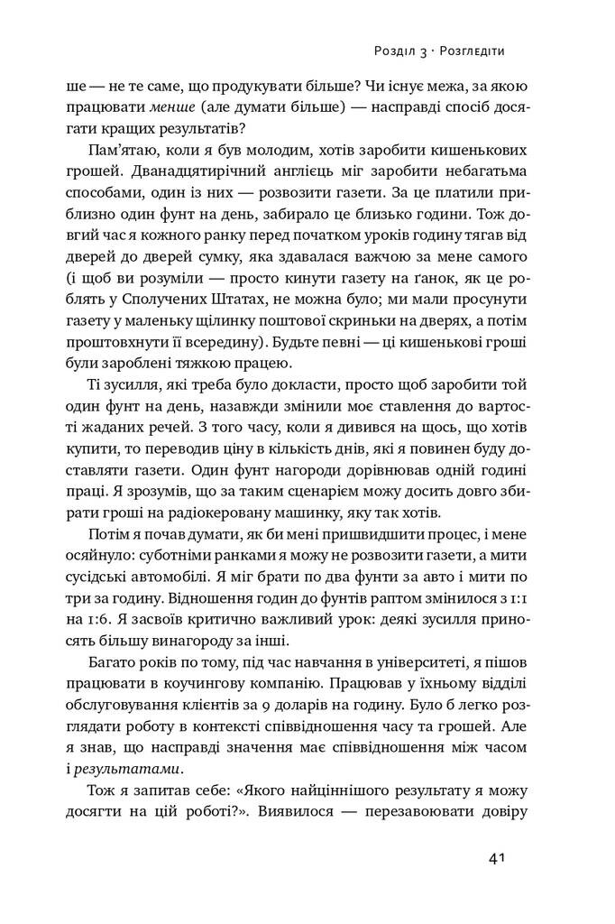 Коротко і по суті. Мистецтво визначати пріоритети - Vivat