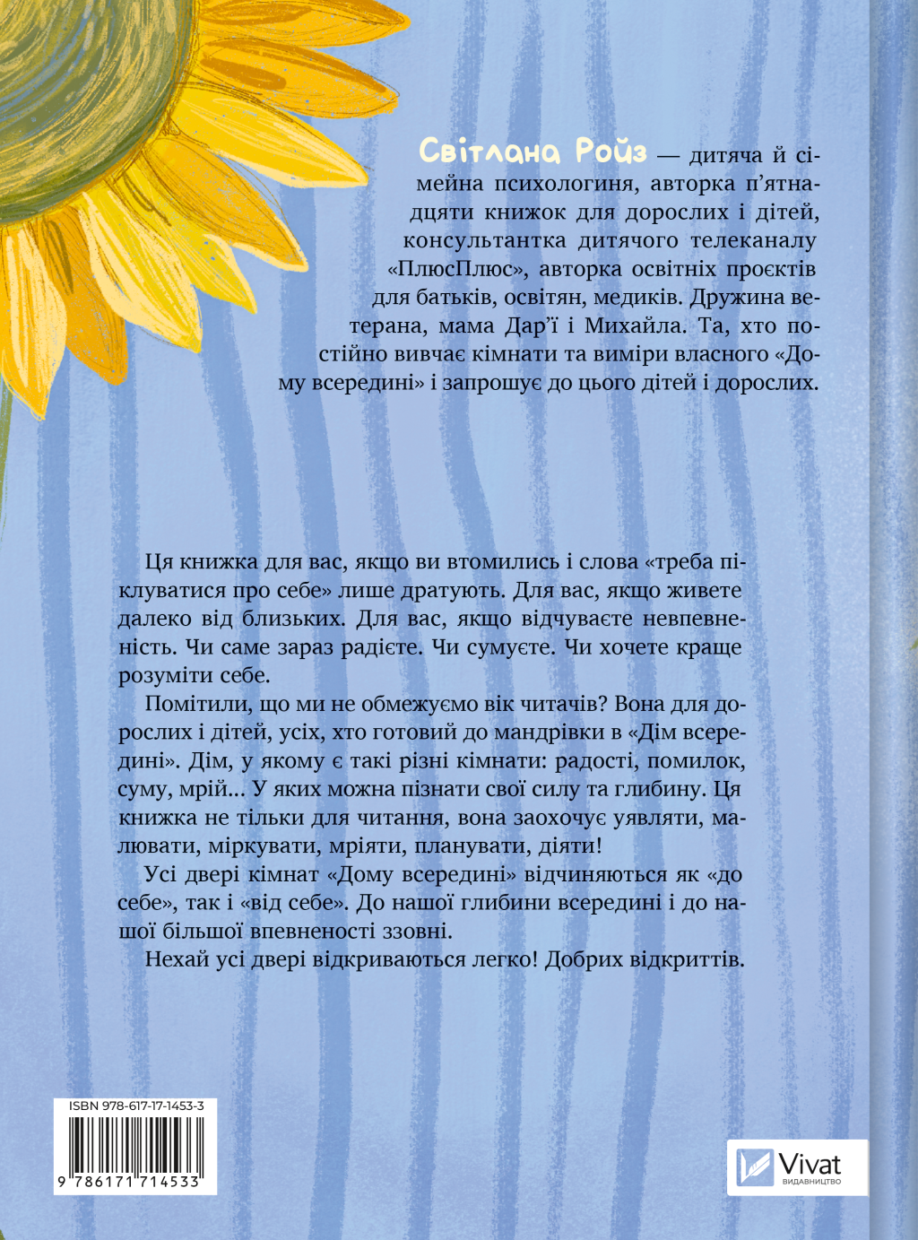 Дім всередині Дім всередині - Vivat