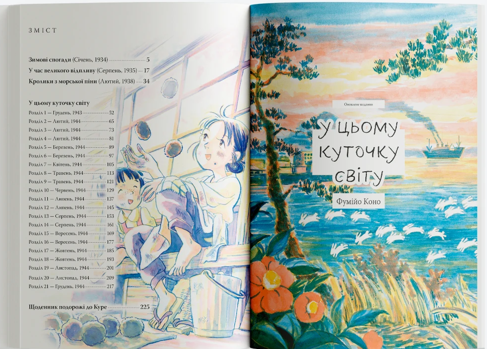 У цьому куточку світу. Том 1 У цьому куточку світу. Том 1 - Vivat