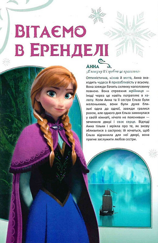 Disney. Комікси. Крижане серце - Vivat