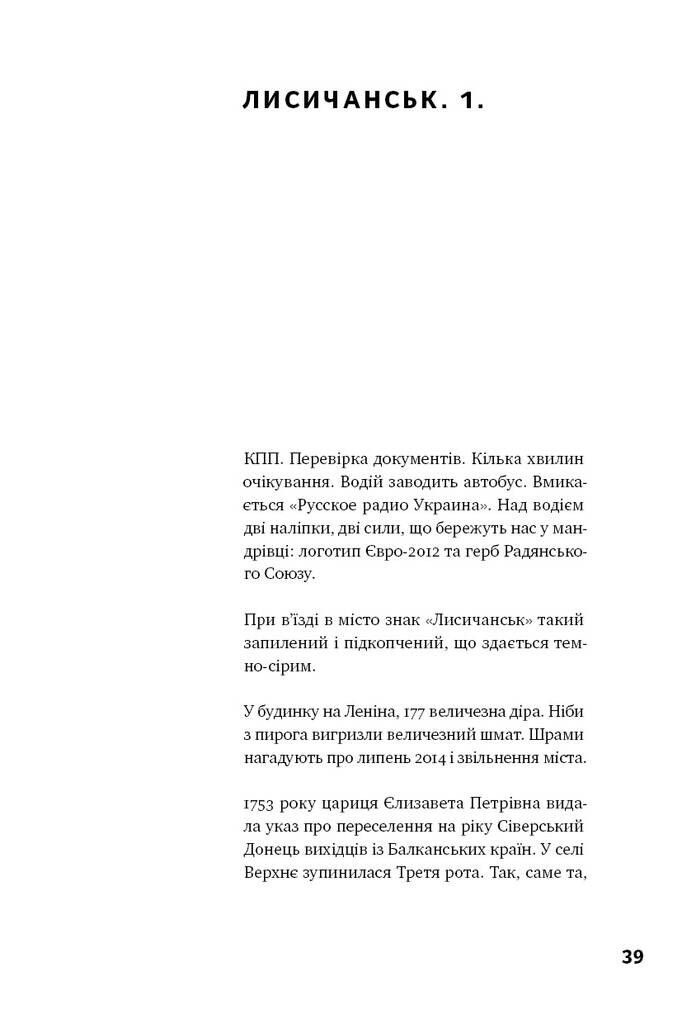 Я змішаю твою кров із вугіллям. Зрозуміти український Схід - Vivat