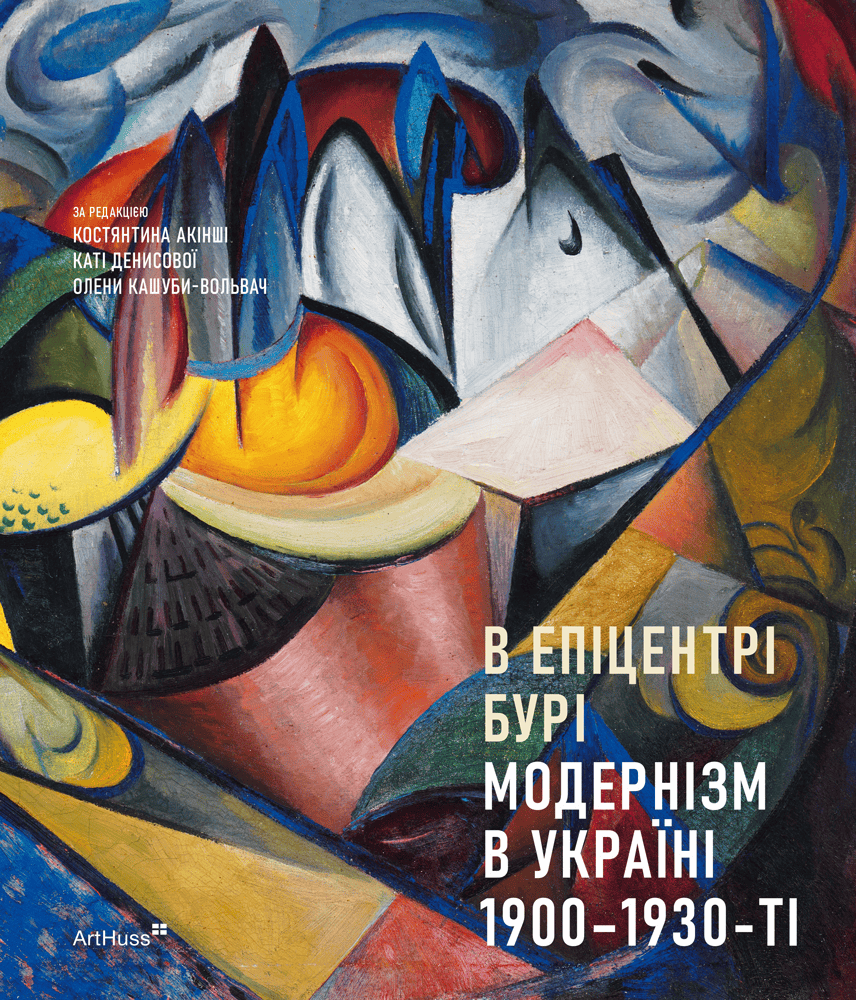 В епіцентрі бурі - Vivat