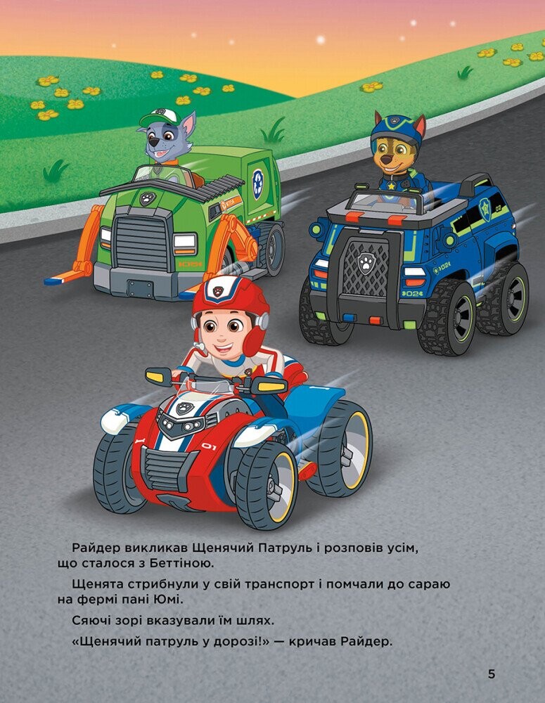 Неймовірні пригоди Щенячого Патруля. Історії 5-хвилинки - Vivat