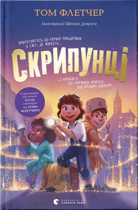 Скрипунці - Vivat