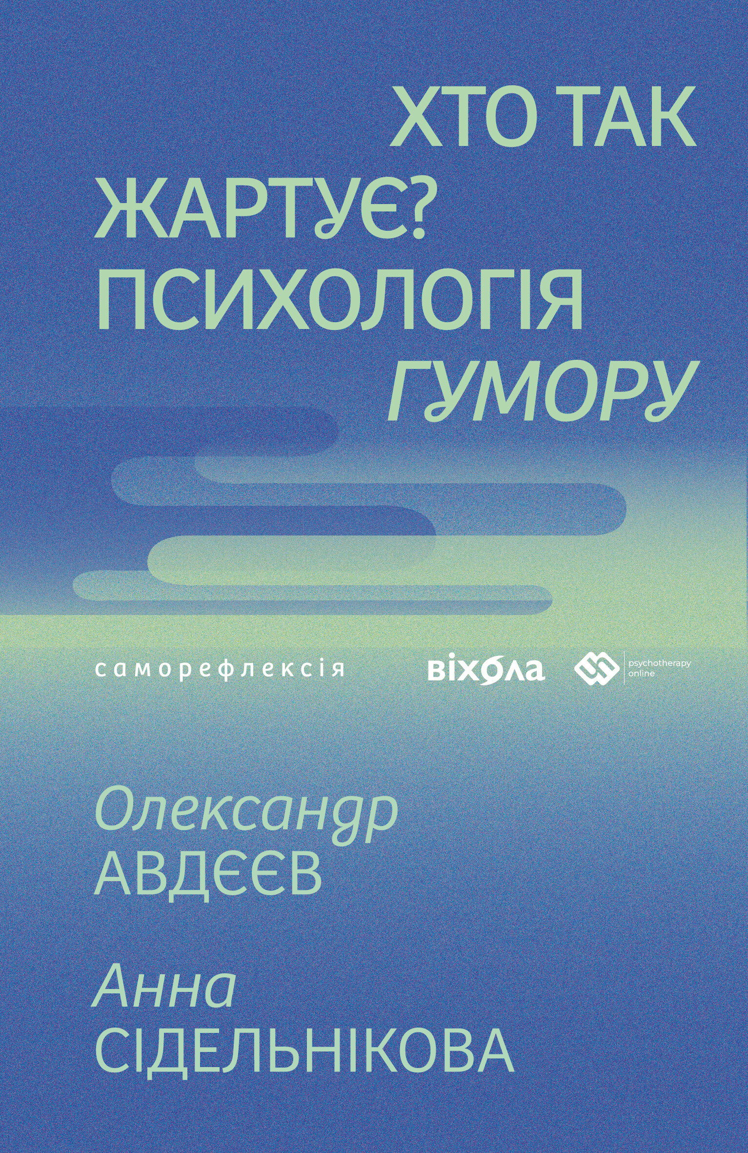 Хто так жартує? - Vivat