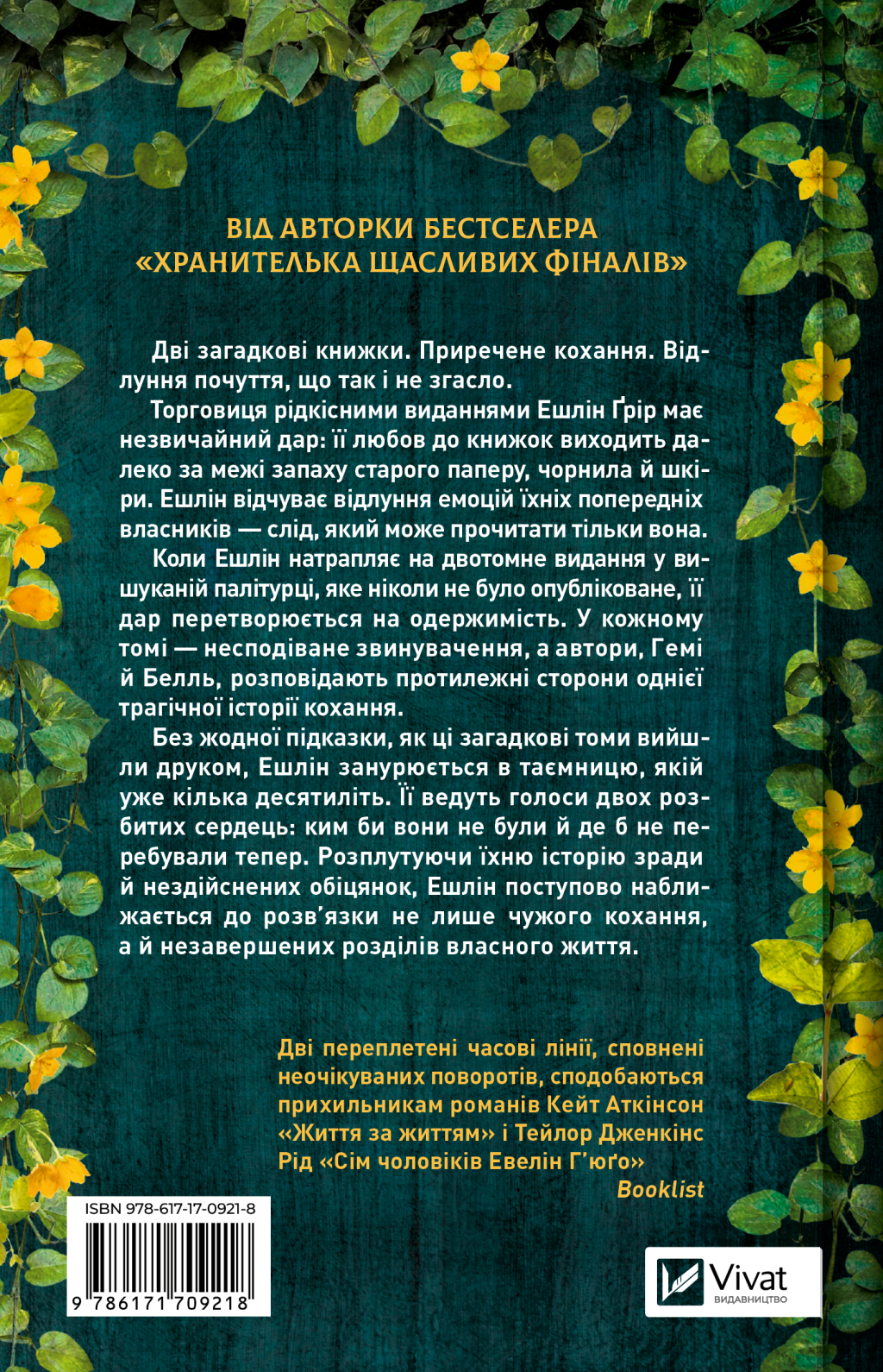 Відлуння старих книжок - Vivat